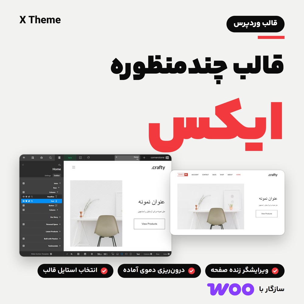 قالب ایکس | X Theme