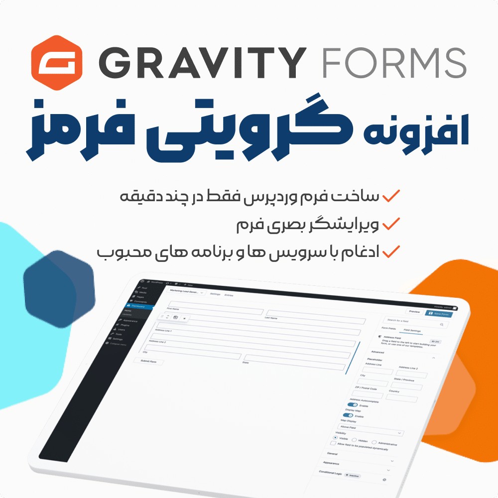 افزونه گرویتی فرمز | Gravity Forms