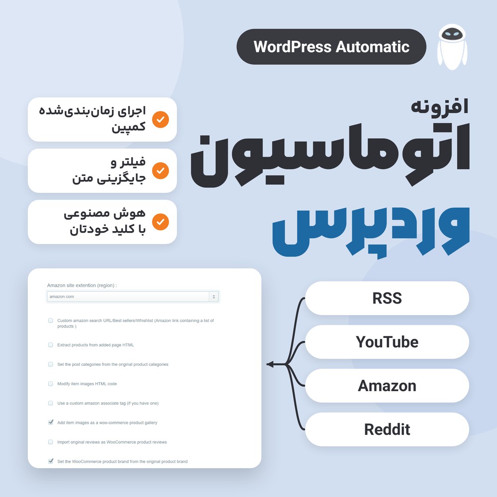 افزونه اتوماسیون وردپرس | WordPress Automatic Plugin