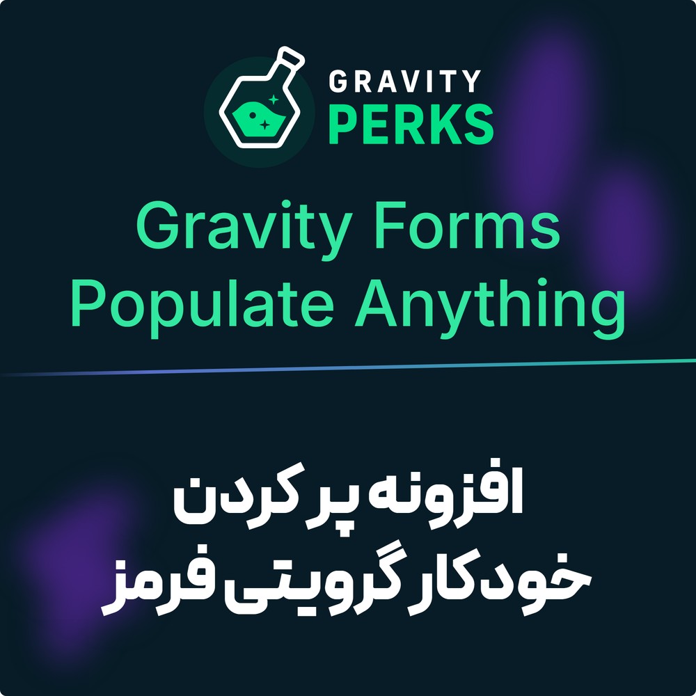 افزونه Gravity Perks – Gravity Forms Populate Anything