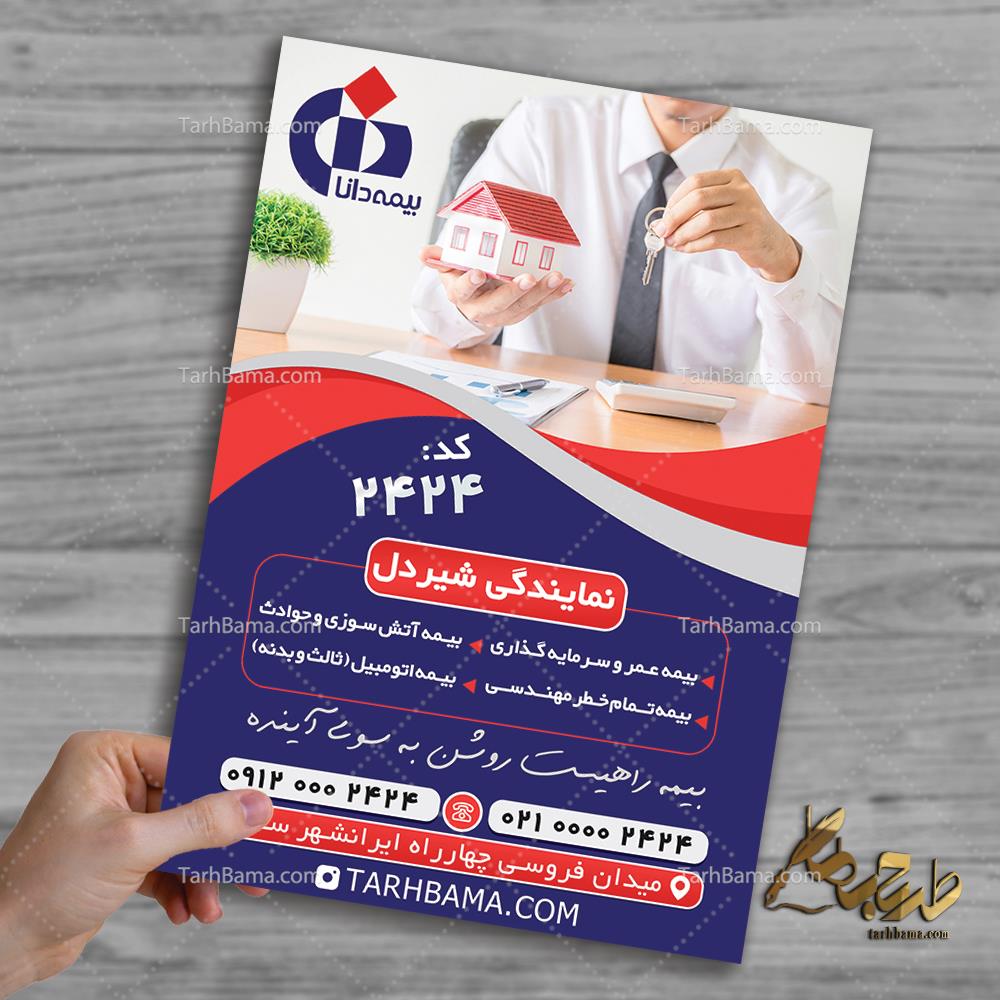 تراکت بیمه دانا