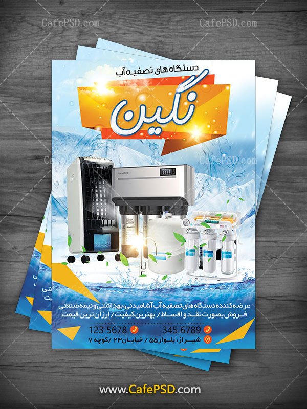تراکت دستگاه تصفیه آب