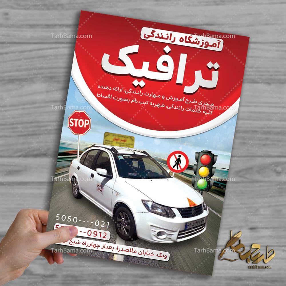 تراکت psd آموزشگاه رانندگی