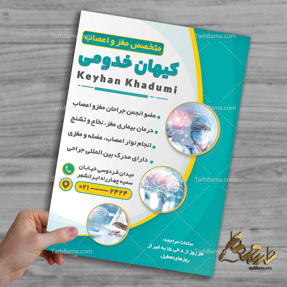 طرح تراکت متخصص مغز و اعصاب