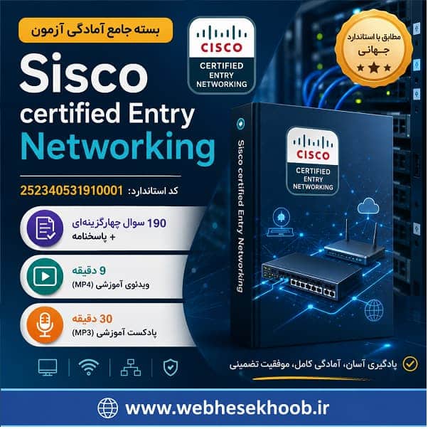 بسته جامع آمادگی آزمون Sisco certified Entry Networking