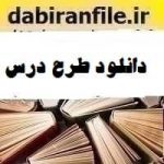 طرح درس نرم افزار Dreamweaver