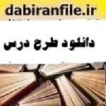 دانلود طرح درس کامپیوتر جستجوی دودویی (Binary)