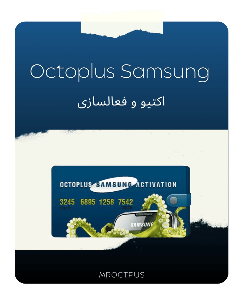 اکتیو و فعالسازی Octoplus Samsung ❤️ - مستر اختاپوس