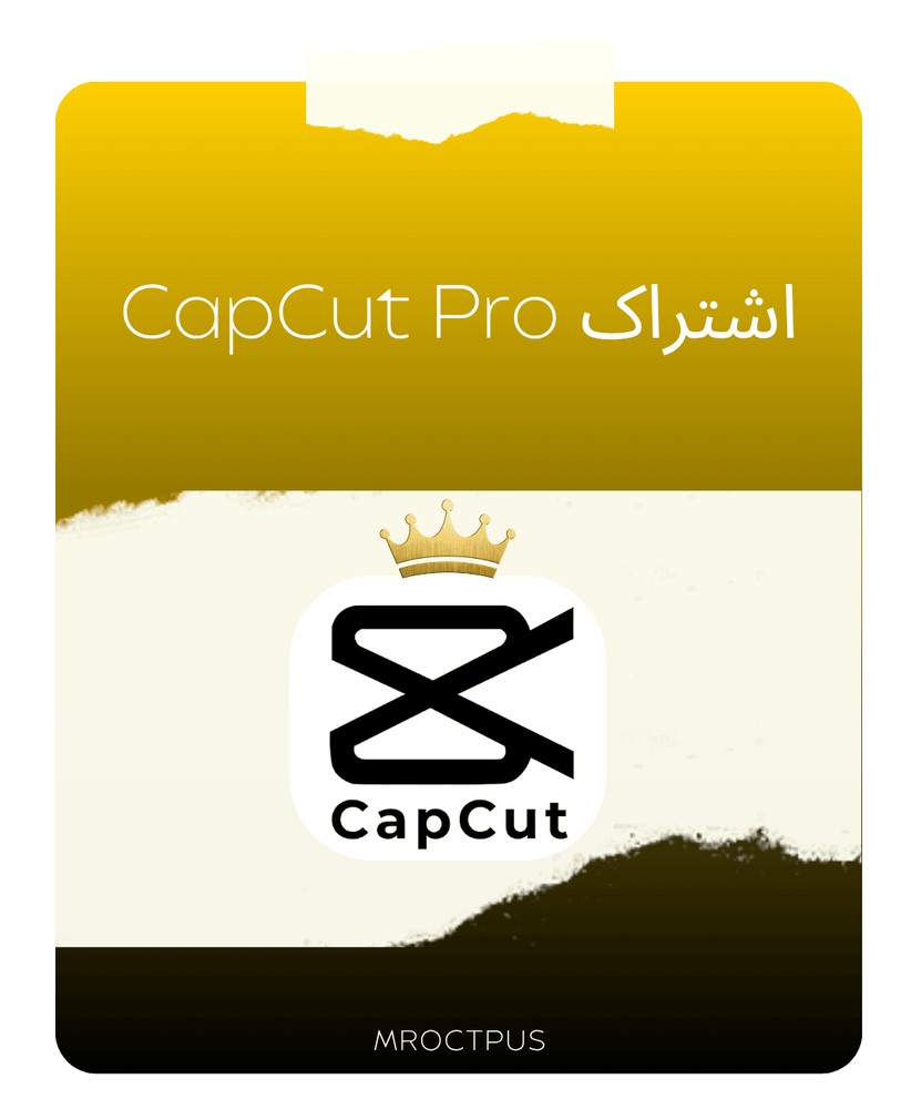اشتراک CapCut Pro - مستر اختاپوس