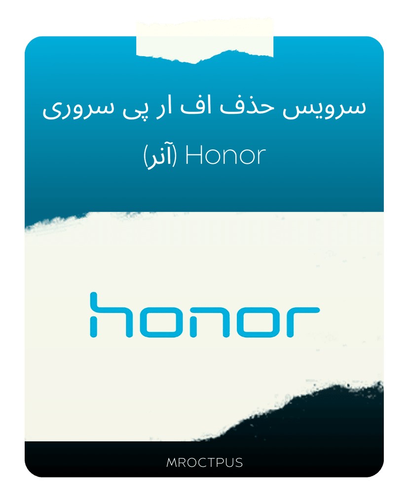 حذف گوگل اکانت آنر Honor (FRP) با سریال | تحویل ۱ تا ۶۰ دقیقه