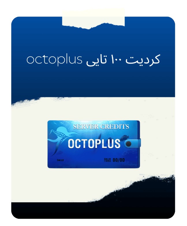 کردیت باکس Octoplus | کردیت اختاپوس و اکتاپلاس - مستر اختاپوس