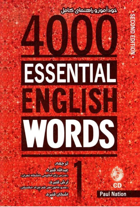 خود اموز وراهنمای کامل 4000Essential English Words1 2nd تالیف عبدالله قنبری