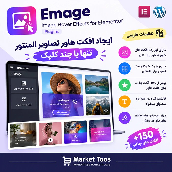 افزونه Emage – Image Hover Effects for Elementor