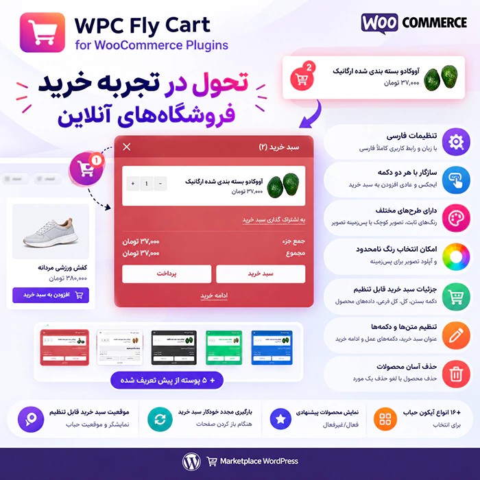 افزونه WPC Fly Cart for WooCommerce