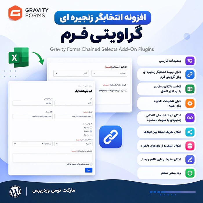 افزونه انتخابگر زنجیره ای گراویتی فرم | Gravity Forms Chained Selects Add-On
