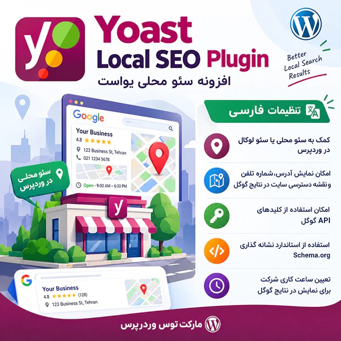 افزونه Yoast Local SEO