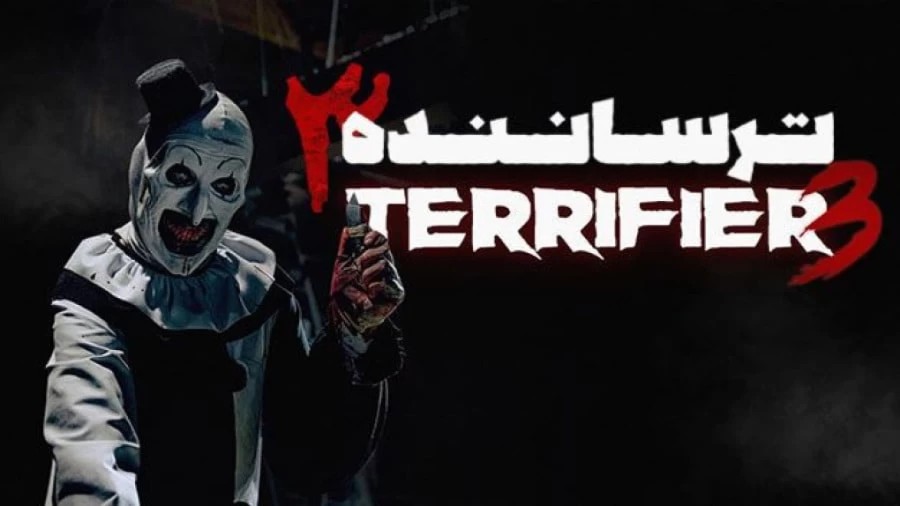 دانلود فیلم ترسناک ترساننده 3 دوبله فارسی – Terrifier 3 2025 – دانلود فیلم ترسناک جدید