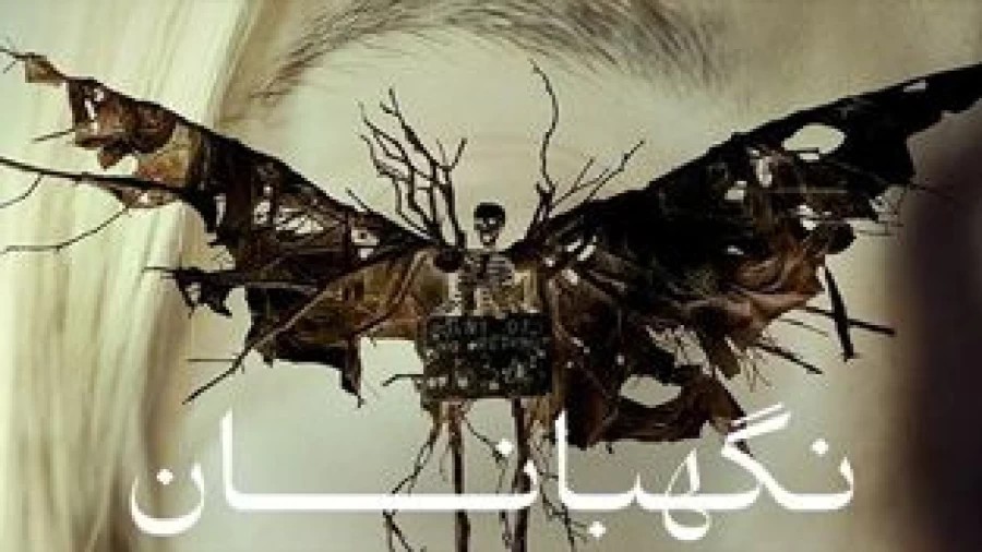 دانلود فیلم ترسناک نگهبانان دوبله فارسی – The Watchers 2025 – فیلم ترسناک جدید
