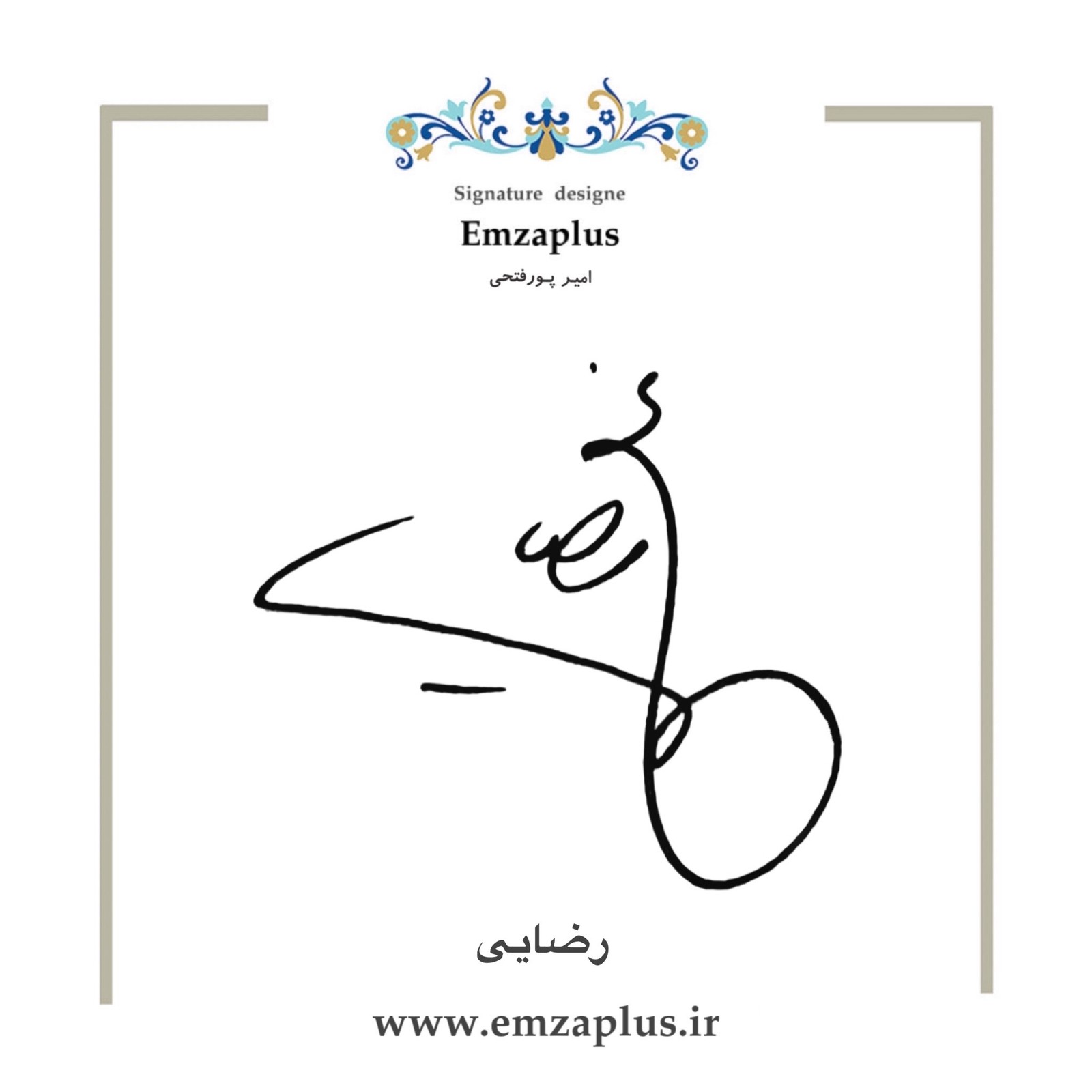 امضای رضایی طرح ۱۶