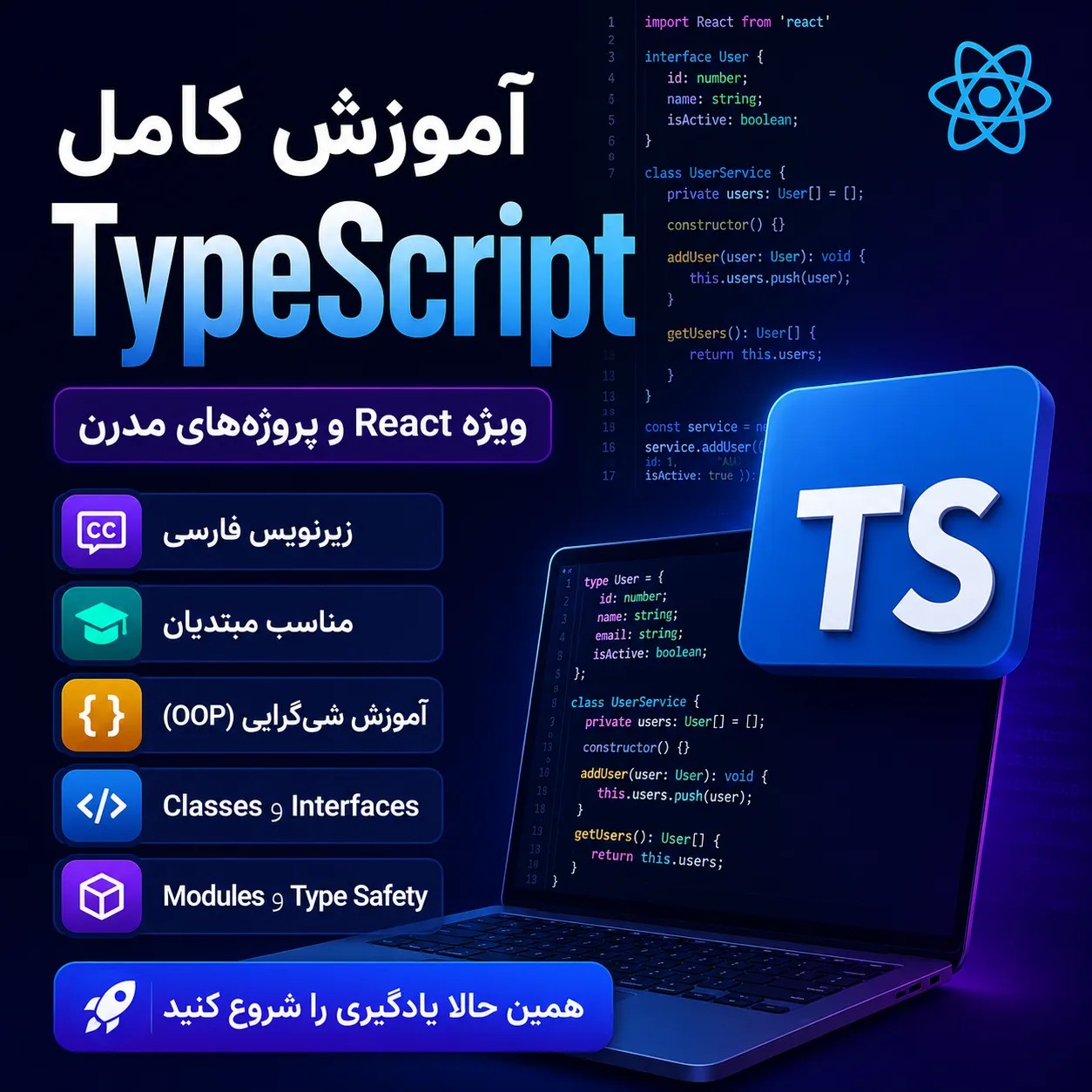 آموزش کامل TypeScript از صفر تا صد با زیرنویس فارسی | دوره جامع TypeScript برای React