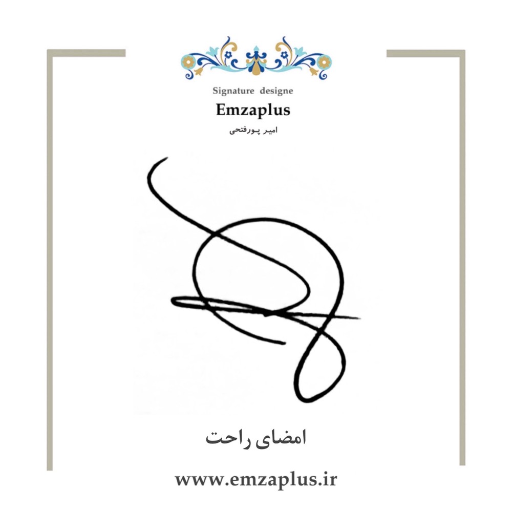 امضای راحت طرح 32