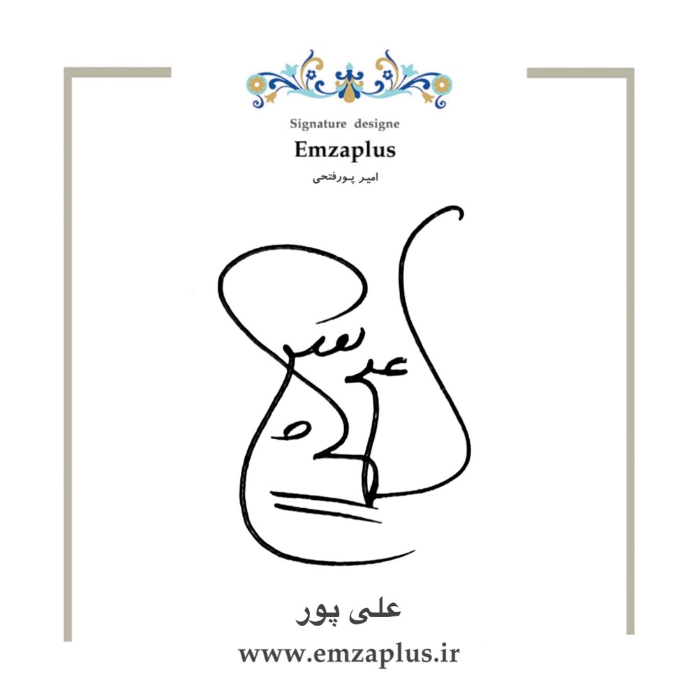 امضای علیپور طرح ۱۶