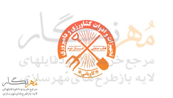 طرح مهر تجهیزات کشاورزی و دامپروری کد 1