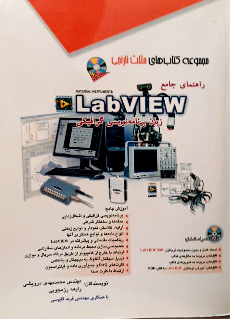 راهنمای جامع LAB VIEW-نشر آفرنگ