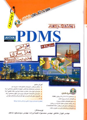 راهنمای جامع PDMS
