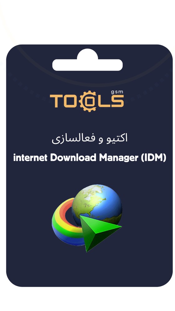 اکتیو و فعالسازی internet Download Manager (IDM)