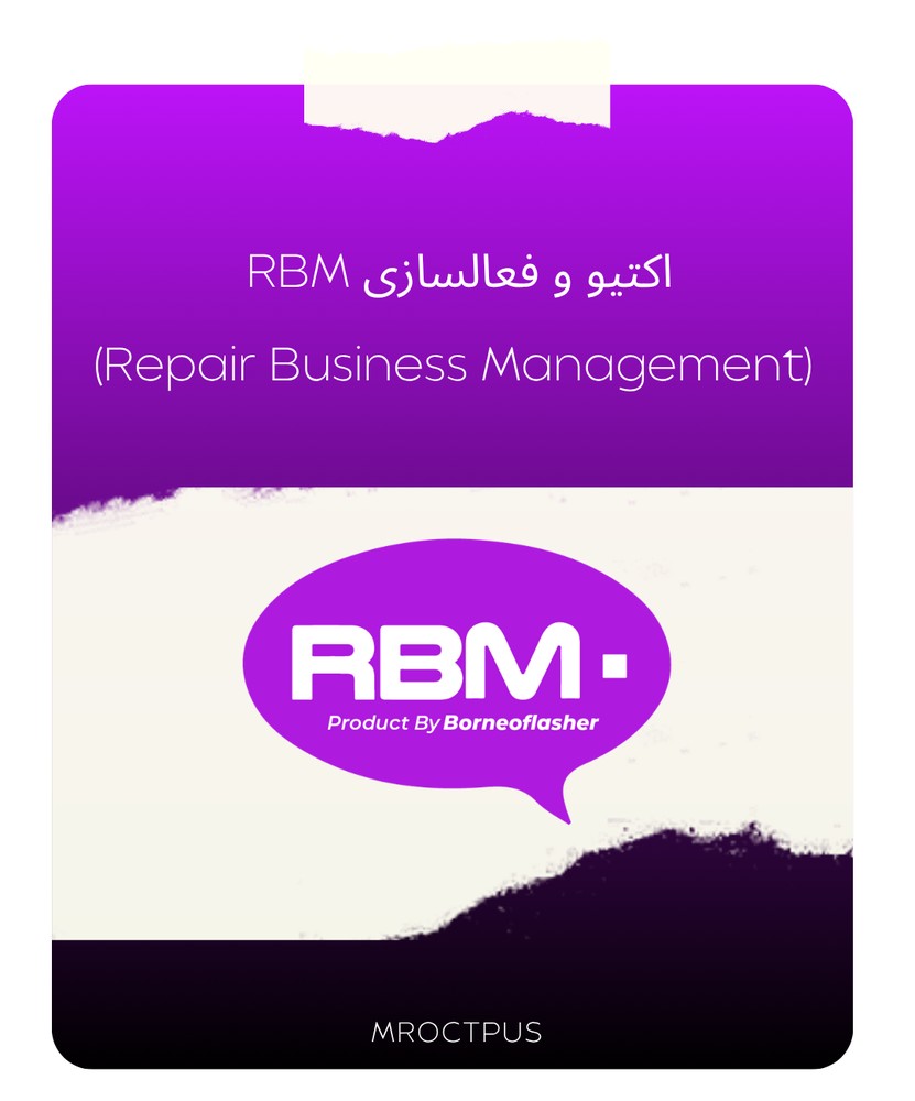 اکتیو و فعالسازی RBM (Repair Business Management) - مستر اختاپوس