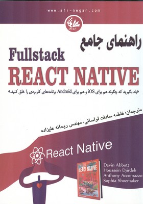 راهنمای جامع Fullstack REACT NATIVE