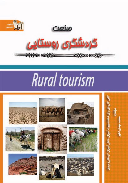 گردشگری روستایی
