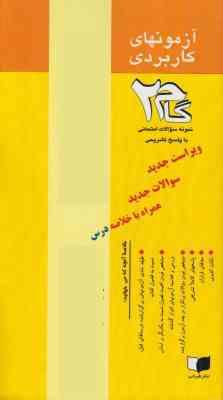 آموزش بدمینتون 2 ( آذر آقایاری – سمیه علیپور ) آزمون های کاربردی