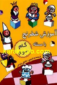 آموزش شطرنج با تصویر