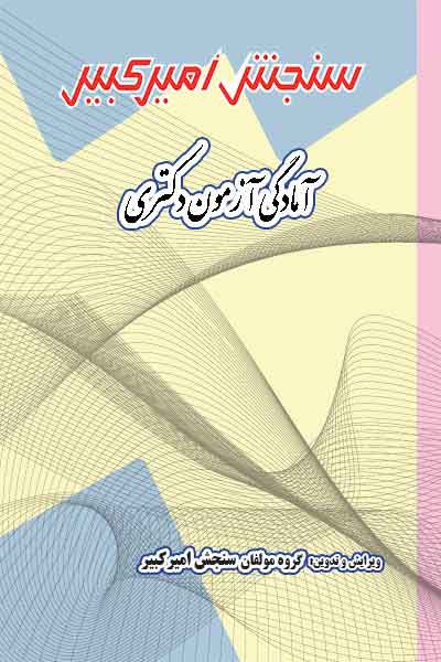 فیزیک عمومی فیزیک دریا