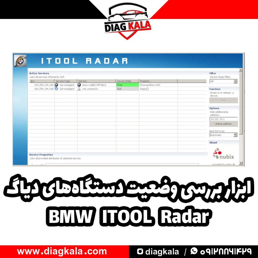 نرم افزار BMW ITool Radar