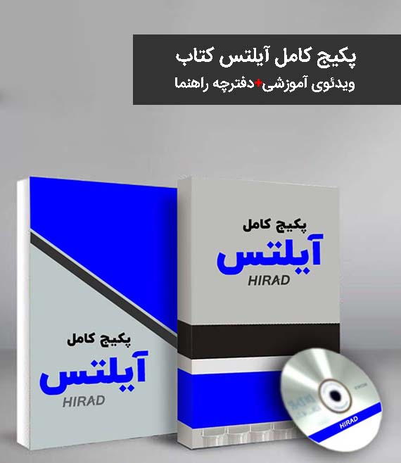 پکیج آیلتس IELTS