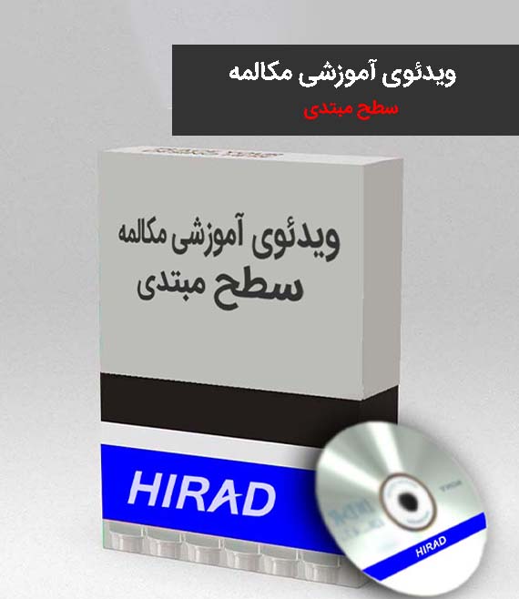 ویدیو آموزش مکالمه Elementary و Upper-Elementary (مبتدی)