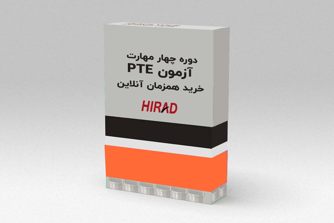 آموزش آنلاین PTE (چهار مهارت)