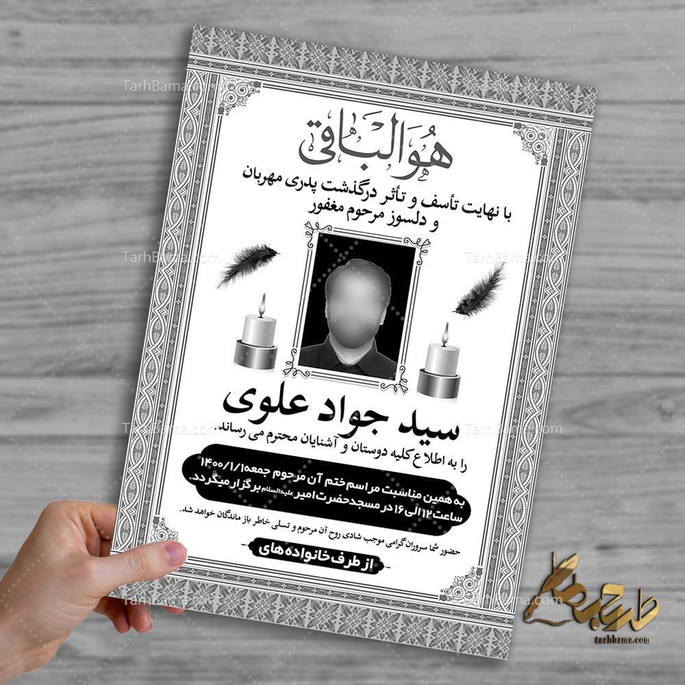 آگهی ترحیم سیاه و سفید پدر