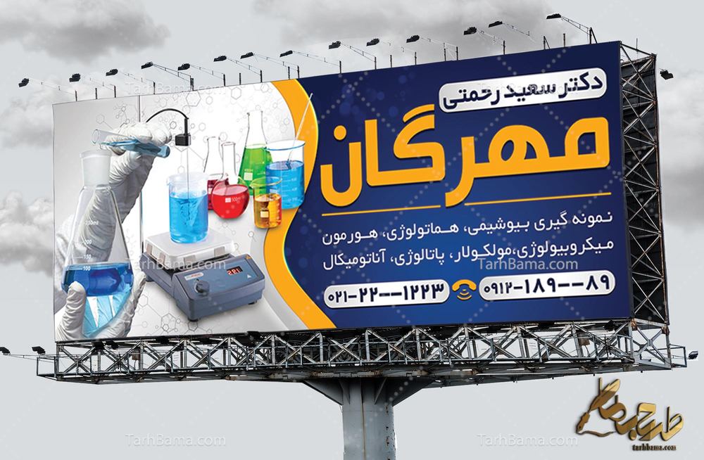 بنر آزمایشگاه