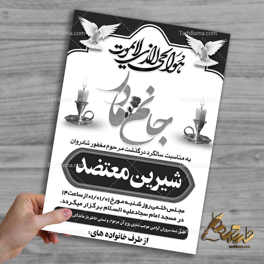 طرح آگهی ترحیم ریسو