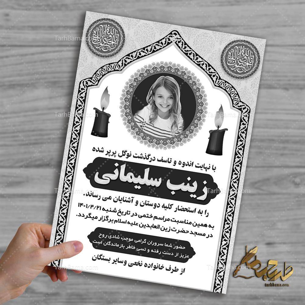 طرح آگهی ترحیم ریسو کودک