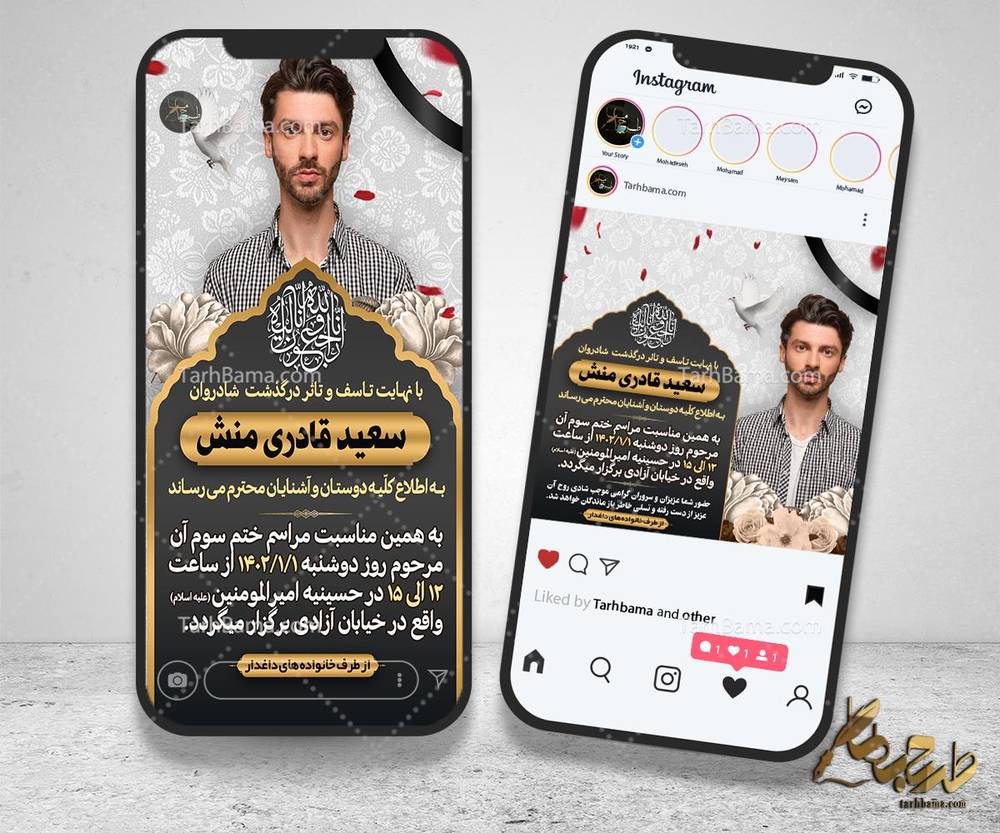 طرح آگهی ترحیم برای فضای مجازی