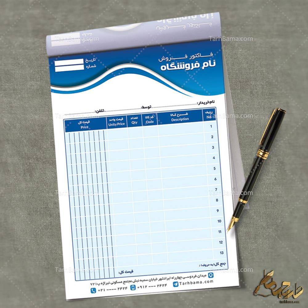 طرح فاکتور با قابلیت ویرایش