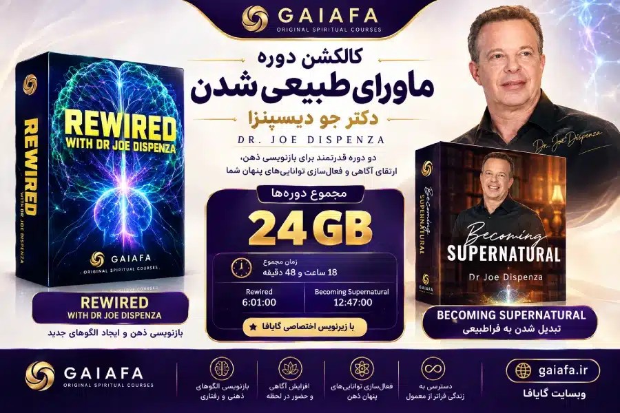 کالکشن جامع دکتر جو دیسپنزا | دو دوره کامل Rewired و Becoming Supernatural