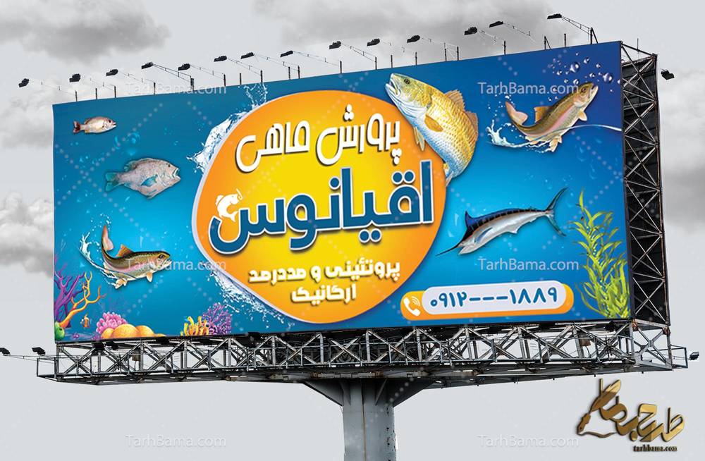 تابلو مغازه پرورش ماهی