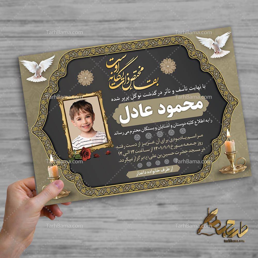 طرح آگهی ترحیم آماده