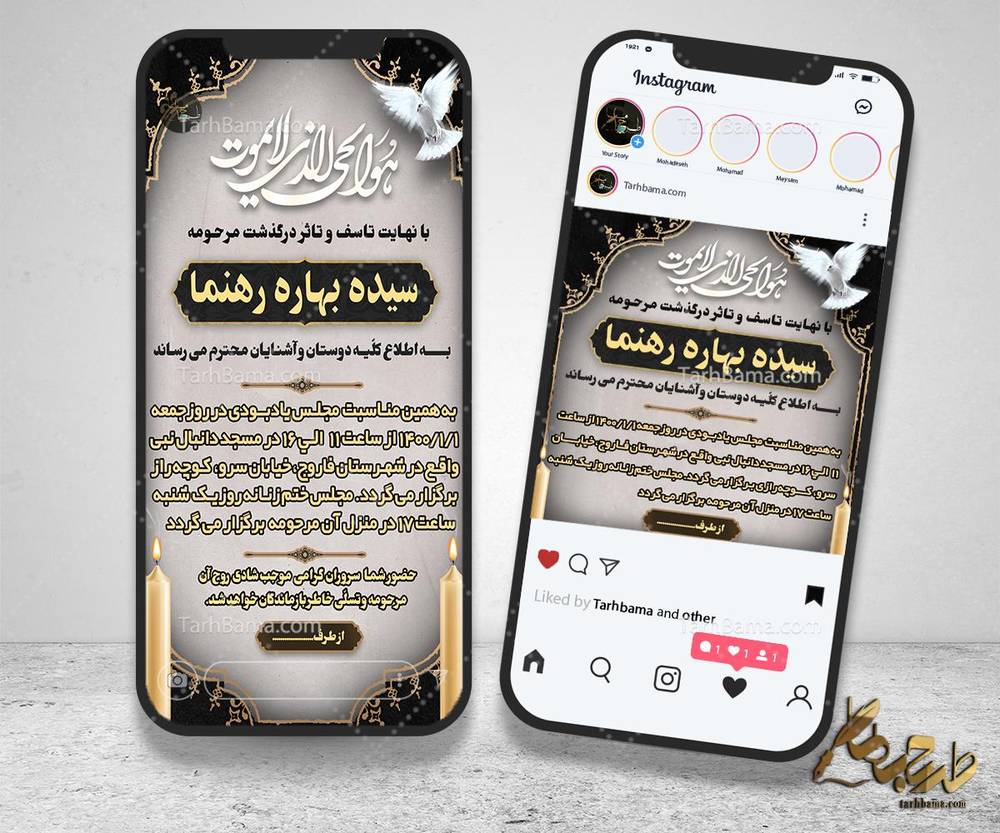 نمونه اینستاگرام آگهی ترحیم